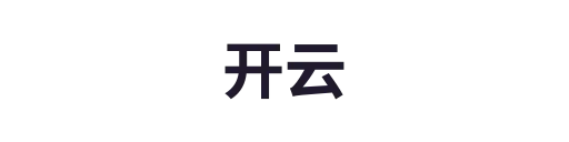 开云
